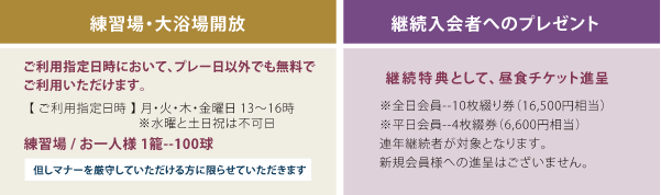 山梨 富士山 ゴルフ場／富士クラシック｜PLATINUM CLUB 2022年度募集要項